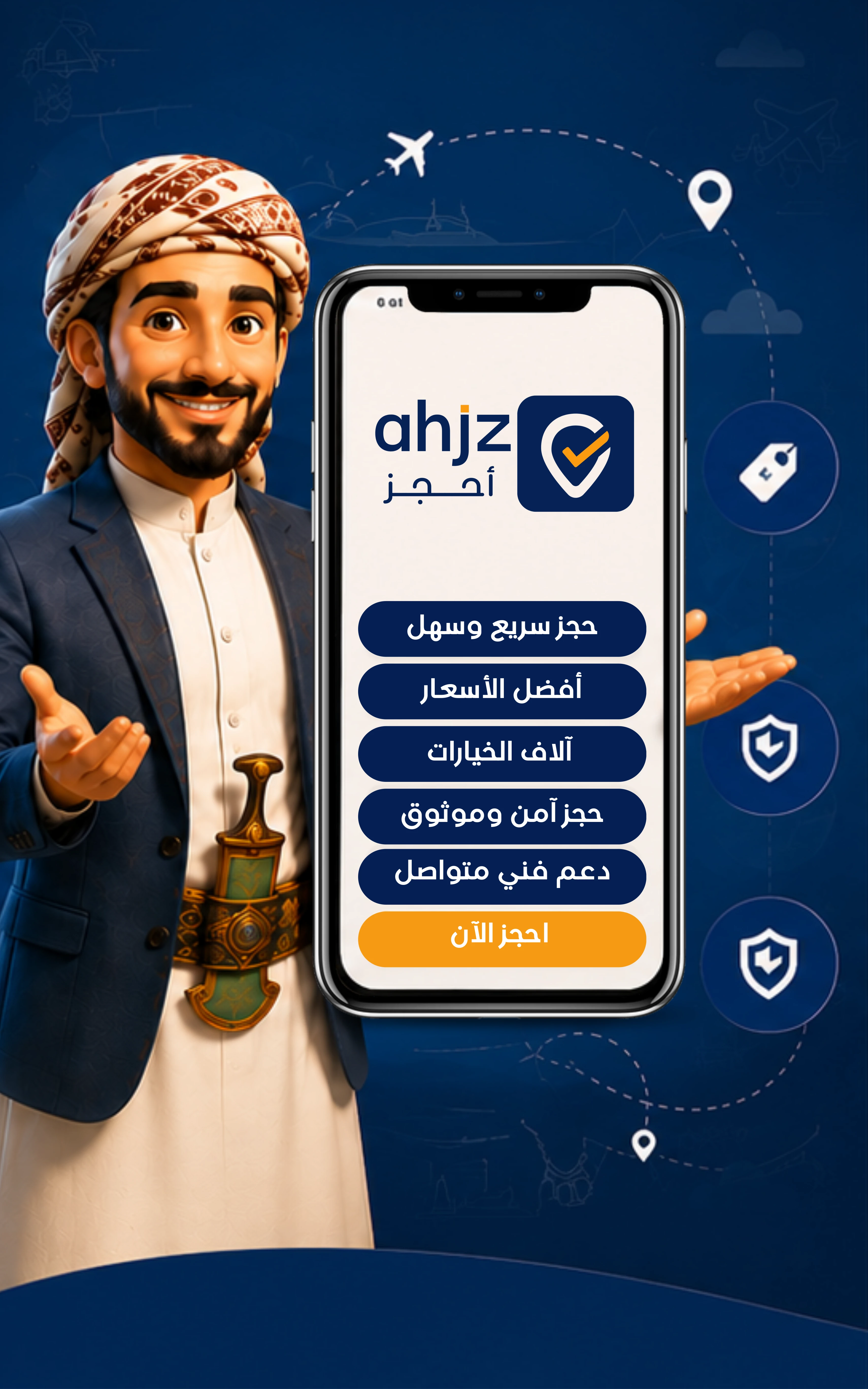لقطة من تجربة الحجز المتكاملة مع أحجز