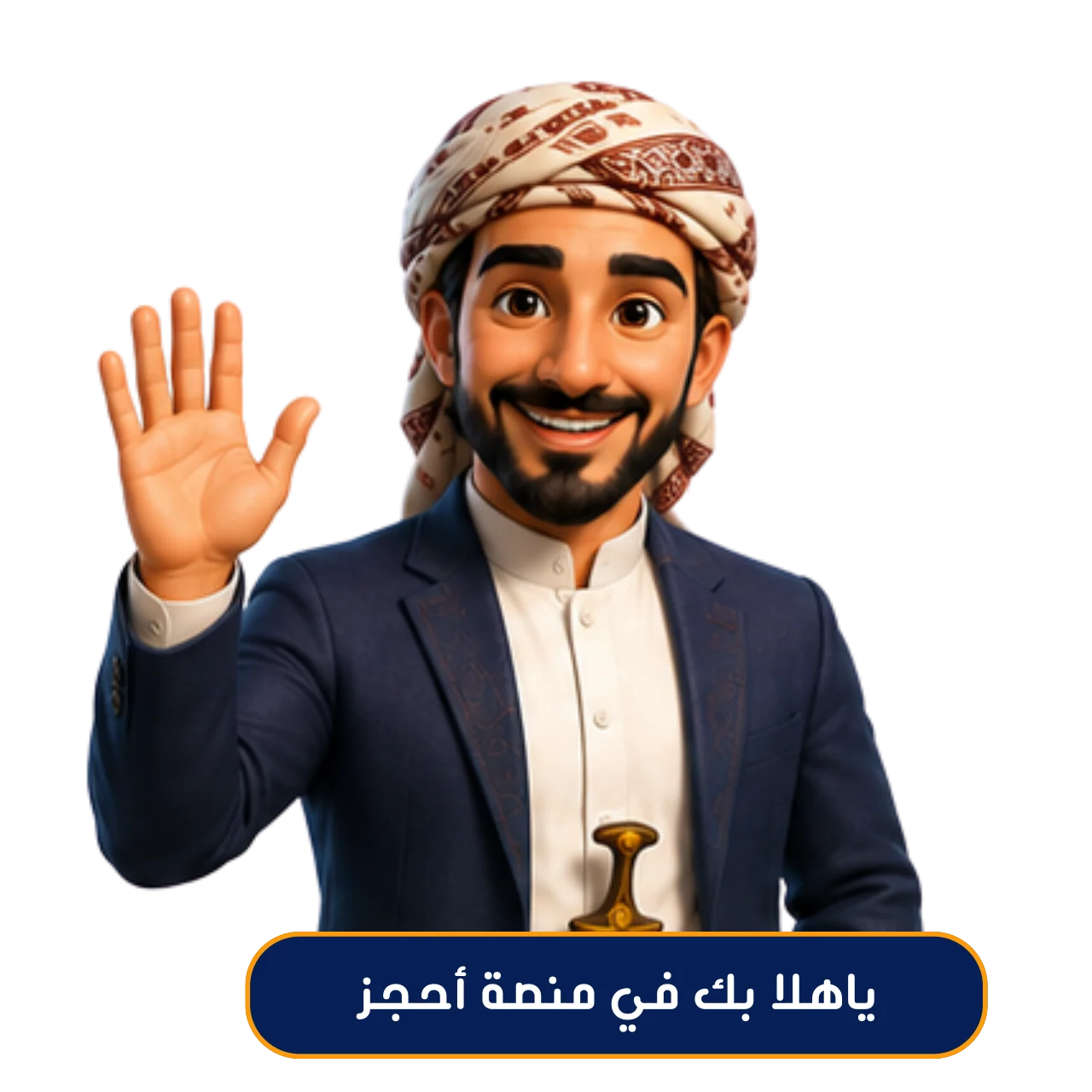 ياهلا بك!